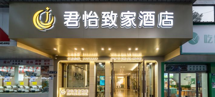 Junyi Zhijia Hotel Hôtels à&nbsp;: Pujiang
