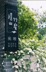 Guiyang Yanzhushanfang Homestay 판차오 아트 빌리지 주변 호텔