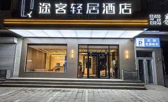 Tuke Qingju Hotel (Yixian Branch)