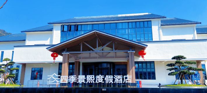 Cangnan Qiaodun Four Seasons Jingxi Resort Hotel a Cangnan