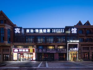 阜新夜泊雅境賓館（高鐵站遼工大店）