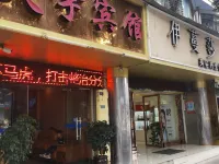 牟定天宇賓館 牟定住宿飯店