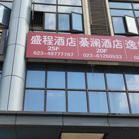 shengchenghotel Отели рядом с достопримечательностью «Chongqing Foreign Languages and Foreign Affairs College (Qijiang Campus)»