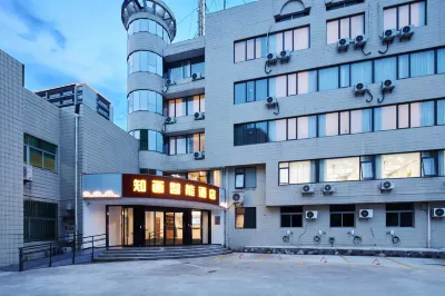舟山定海知畫智能酒店（文化路店） 鄰近雲頂仙鄉（雲頂公路）仰天碗的酒店