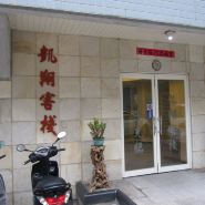 Kaixiang B&B