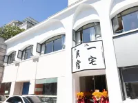 Yizhai Homestay (Luxun Former Residence Jindi Yintai City) Hotels near Lu Xun Ancestral Residence