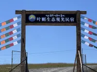 Aba Yezhe Ecological Sightseeing Boutique Stay - Homestays