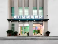 新鄉來旺達輕居飯店(DL胖東來·大胖店) 新鄉住宿飯店
