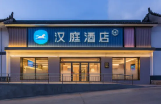 HanTing Hotel (Wutai Mountain Scenic Area Pu'an Temple)