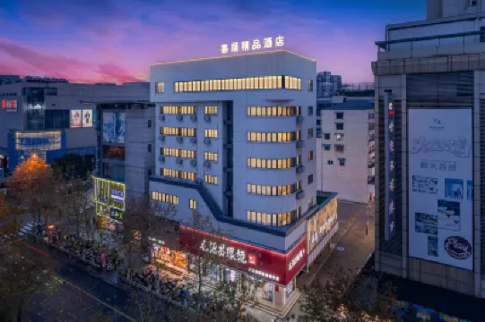 喜居精品酒店（金華高鐵站永盛購物廣場店） 鄰近人民廣場的酒店