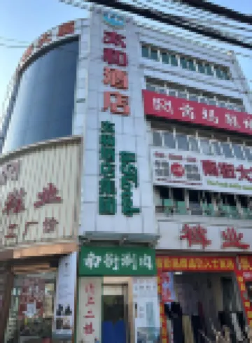 太和飯店（北京房山城關地鐵站店） 山頂洞附近的飯店