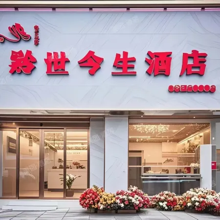 Qianshi Jinsheng Hotel