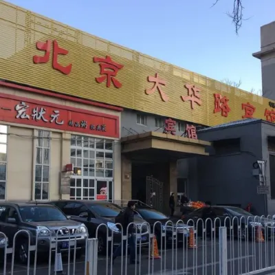 Beijing Dahua Road Hotel Отели рядом с достопримечательностью «Станция метро Wangfujing»