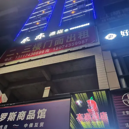 Longshan Benyi E-sports Homestay