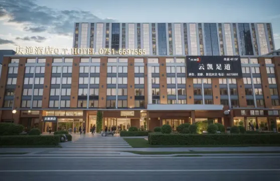 慶通酒店（韶關曲江南華店）