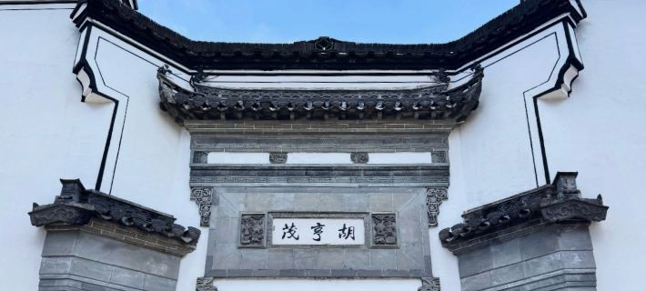 Hangzhou Huhengmao Former Residence · SCHOLARS BOUTIQUE Hotel Jiande otelleri