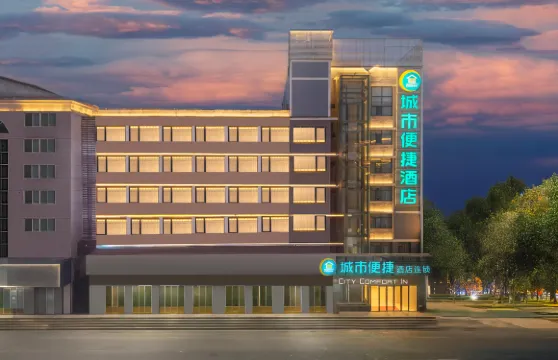城市便捷酒店（老河口漢江廣場客運站店）