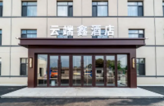 บิสซิเนส โฮเต็ล ยุนดวนซิน (วิทยาลัยดนตรีเสิ่นหยาง สนามบินเถาเซียน) โรงแรมใกล้สนามบินนานาชาติเฉิ่นหยางเถาเซียน