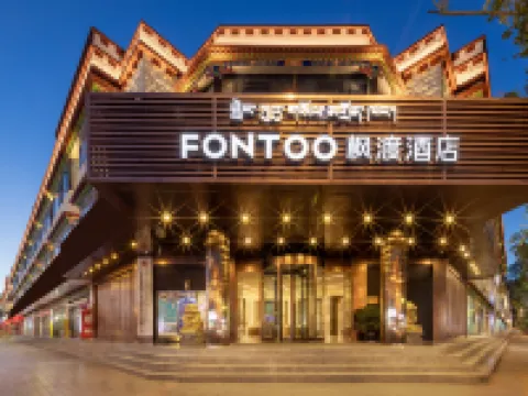 โรงแรมฟอน-ตู พระราชวังโปตาลา ลาซา โรงแรมในลาซา