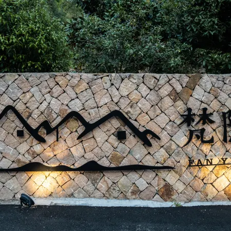 Anji Fanyin · Hillside Wilderness Luxury Private Hot Spring Mountain Stream Holiday Villa