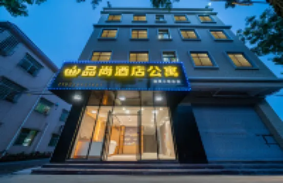 品尚酒店公寓（中山民眾比亞迪店） 三角鎮/民眾鎮酒店