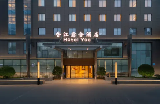 重慶香江意舍酒店 鄰近兩江幸福廣場的酒店