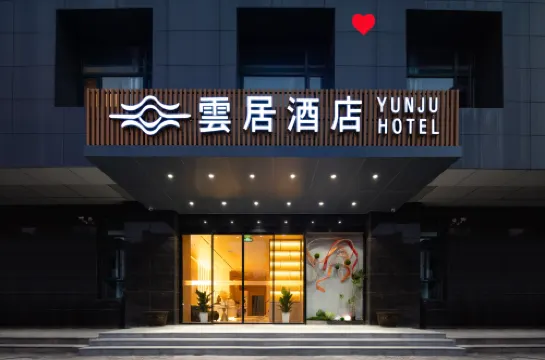 Yunju Hotel (Jianghan Road Subway Station Branch, Jiqing Folk Street, Wuhan)