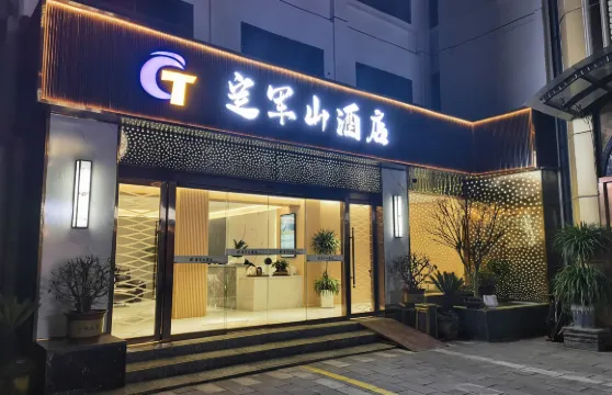 勉縣定軍山酒店