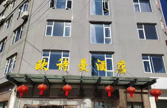 南華歐詩曼酒店