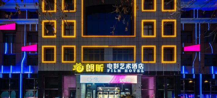 Langxin Film Art Hotel (Chengde Mountain Resort) Hotels in Chengde