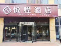 悅程飯店（馬鞍山東站偉星星悅廣場店）