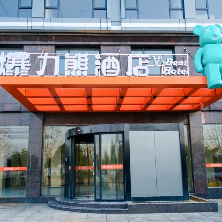 Wuning Baolixiong Hotel (Hubin North Road) Отели в г. Унин