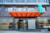 武寧爆力熊酒店（湖濱北路店）