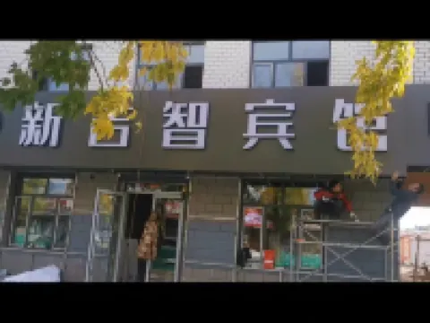 Xinjizhi Hotel Hotels in Tahe