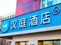 漢庭飯店（天津五大道天津大學店） 西康路附近的飯店