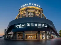 凱里亞德飯店（鄱陽行政中心店）