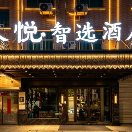Jiuyue Smart Hotel (Yiwu Railway Station Airport)