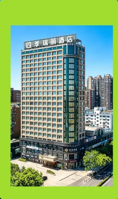 婺城區四季瑞麗飯店（世貿城市廣場店） 住宿飯店