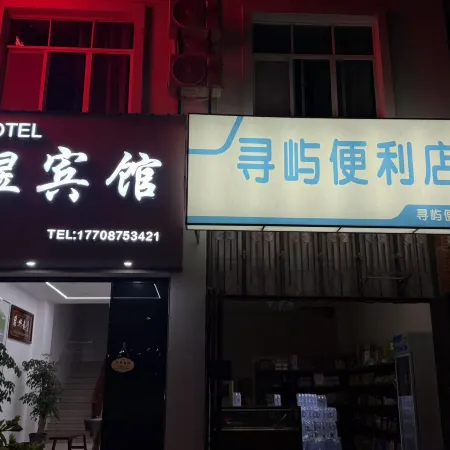 Xinyu Hotel