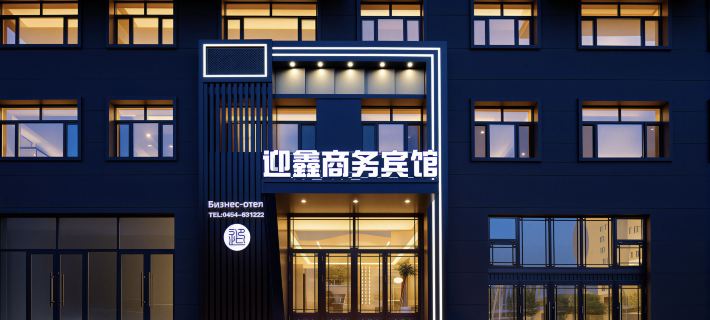 Yingxin Business Hotel (People's Square) Hotels in Fuyuan
