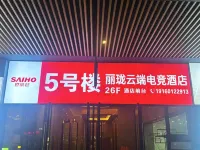CitysCape Cloud E-sports Homestay (Leshan Shihao Plaza)