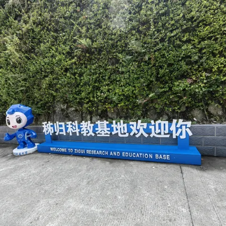中國地質大學秭歸產學研基地