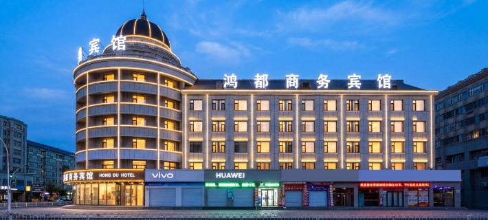 Hongdu Business Hotel (Daqing East Railway Station) Отели в г. Дацин