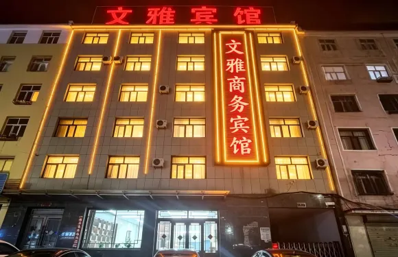 察右後旗文雅賓館