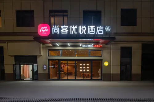 若羌尚客优悦酒店 - 3-Star