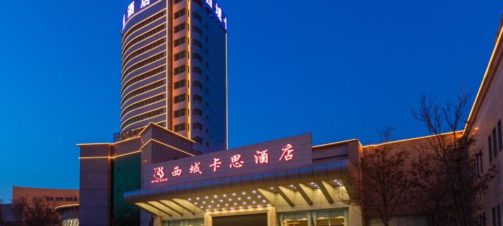 투루판 웨스트 호텔 투루판 호텔