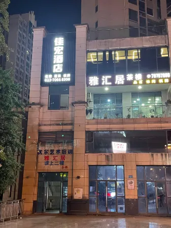Fengdu JiaHong Hotel Отели рядом с достопримечательностью «Fengdu Hongsheng Culture Plaza»