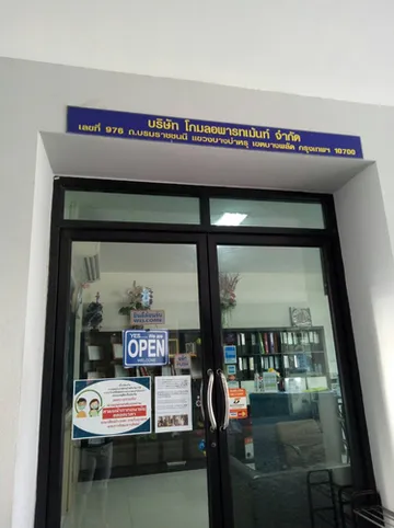 รูปภาพของโกมลเรสซิเดนซ์ กรุงเทพ Komol Residence Bangkok