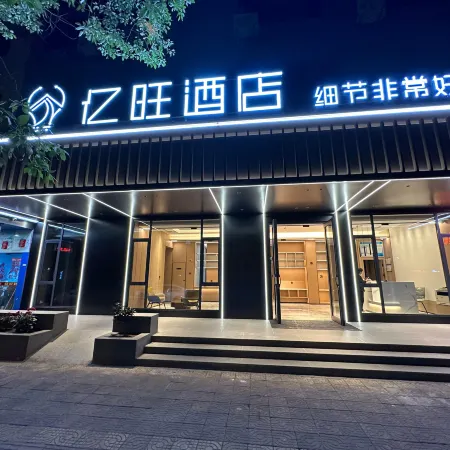 Yiwang Hotel (Lishui Passenger Transport Center)