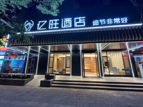 Yiwang Hotel (Lishui Passenger Transport Center) Hotels near Lishui Railway Station